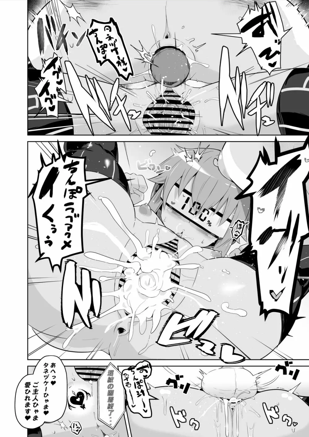 トワ・オーレリア堕ち - page3