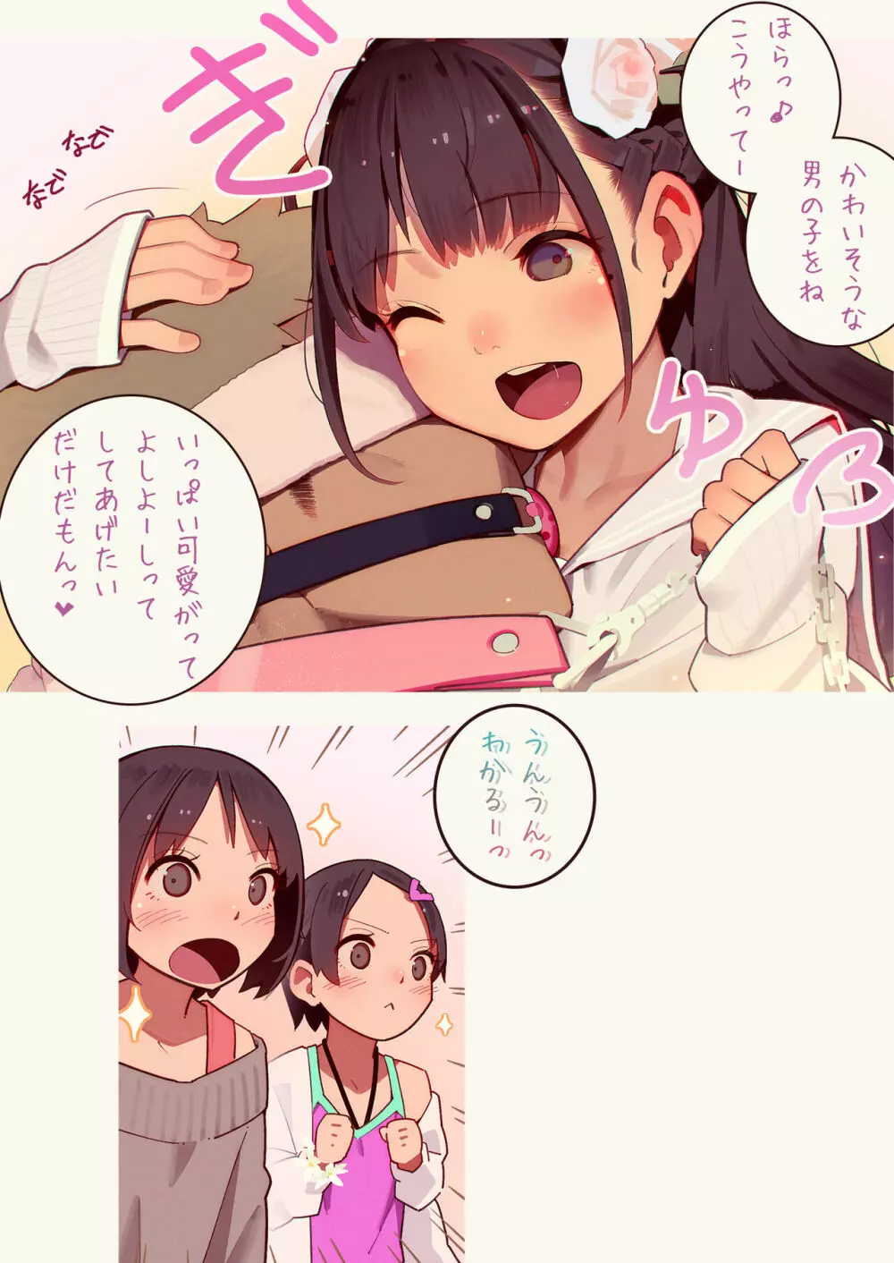 淫魔少女３人におちんちん遊ばれる本 - page11