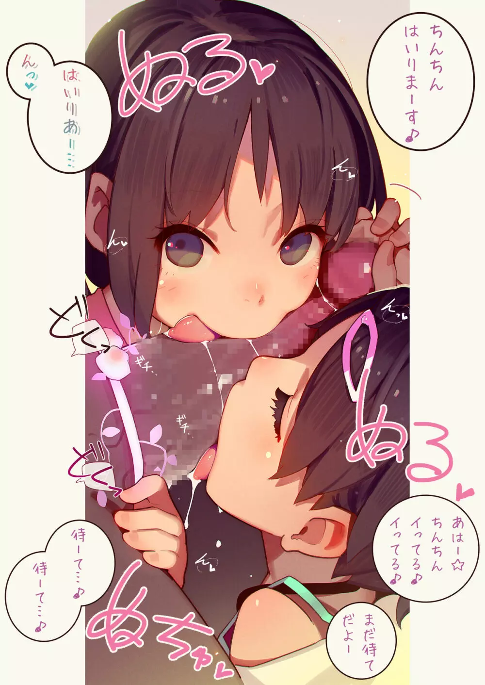 淫魔少女３人におちんちん遊ばれる本 - page16