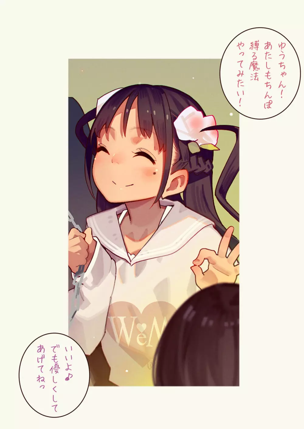 淫魔少女３人におちんちん遊ばれる本 - page18