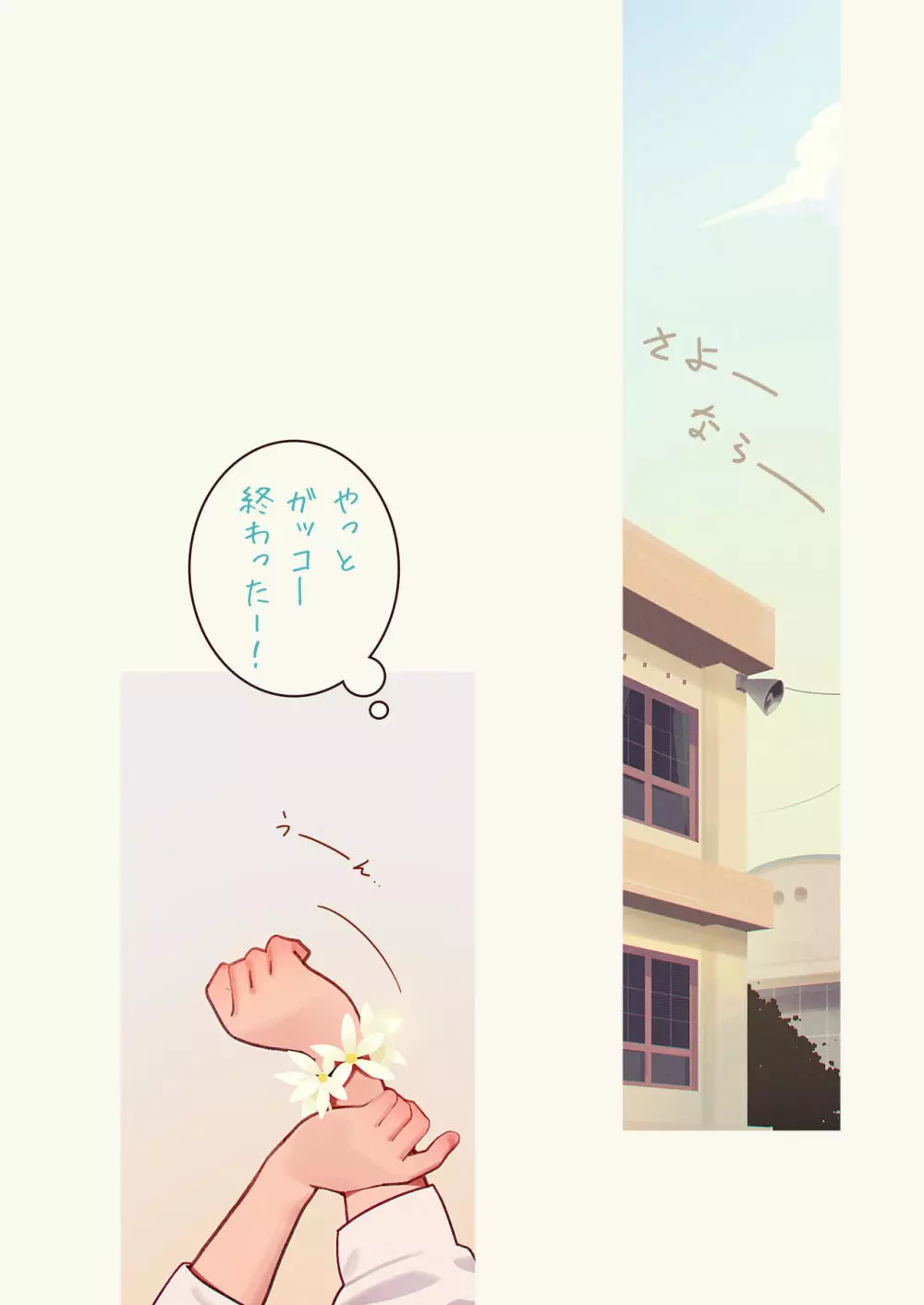 淫魔少女３人におちんちん遊ばれる本 - page2