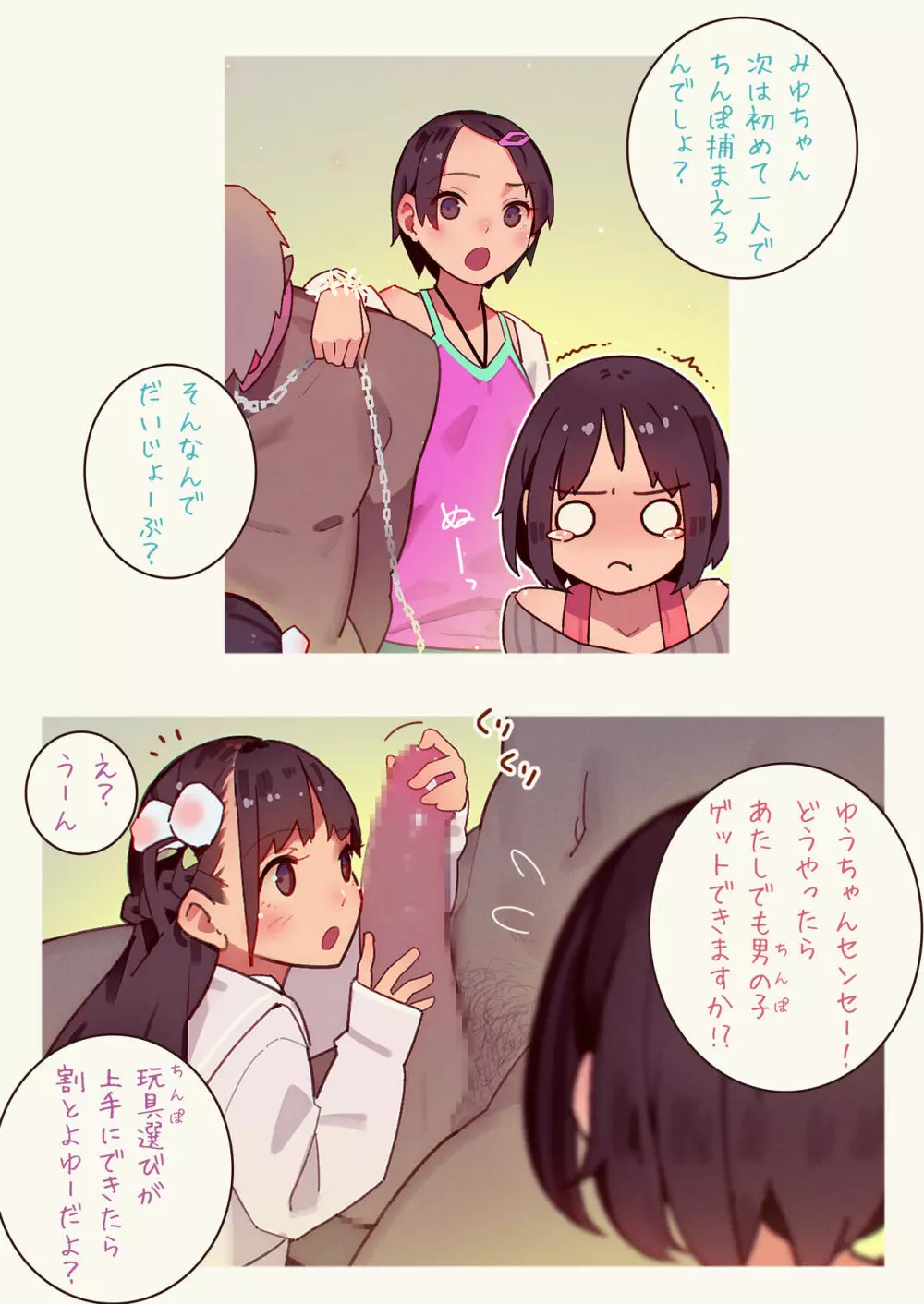 淫魔少女３人におちんちん遊ばれる本 - page21