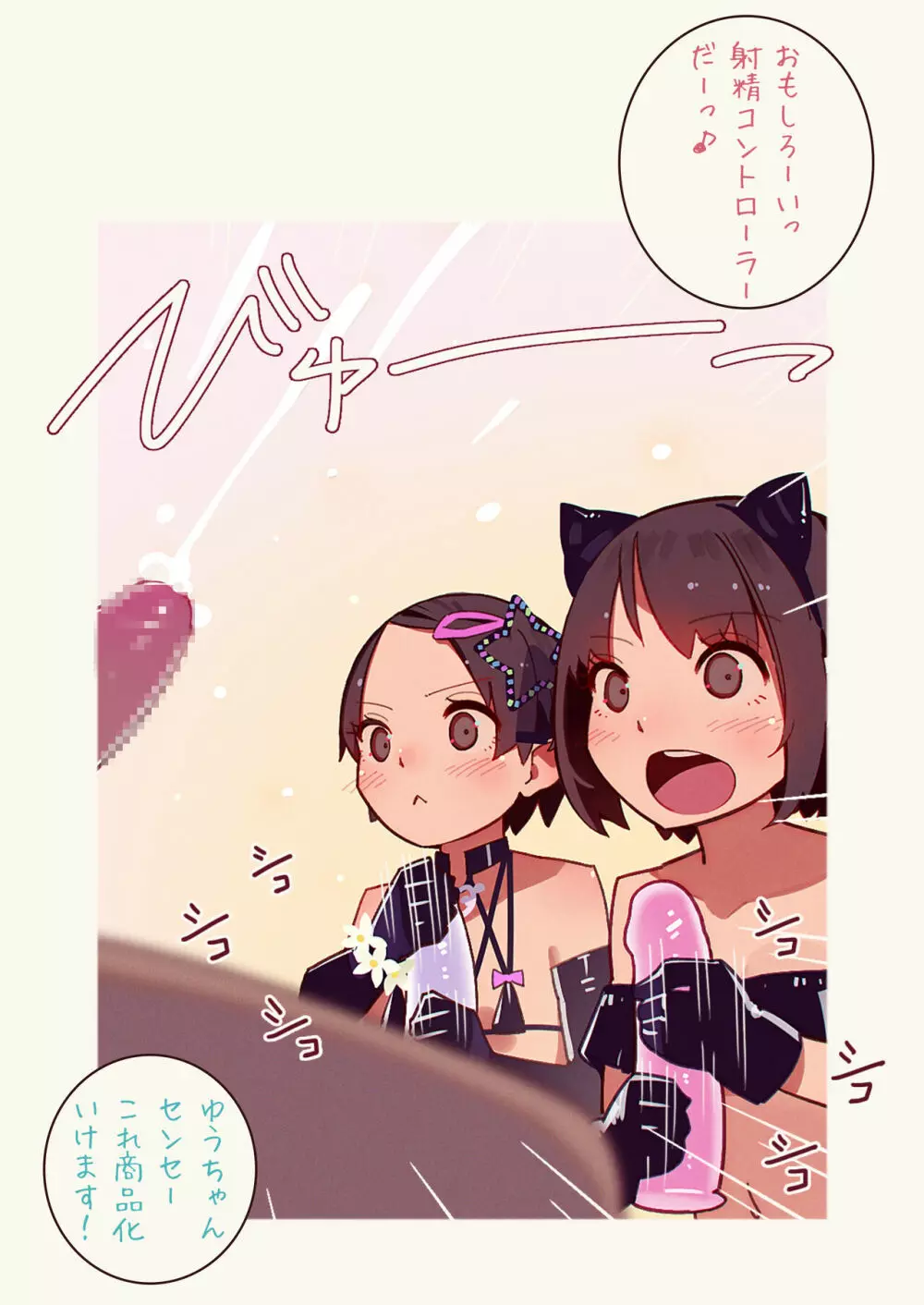 淫魔少女３人におちんちん遊ばれる本 - page26