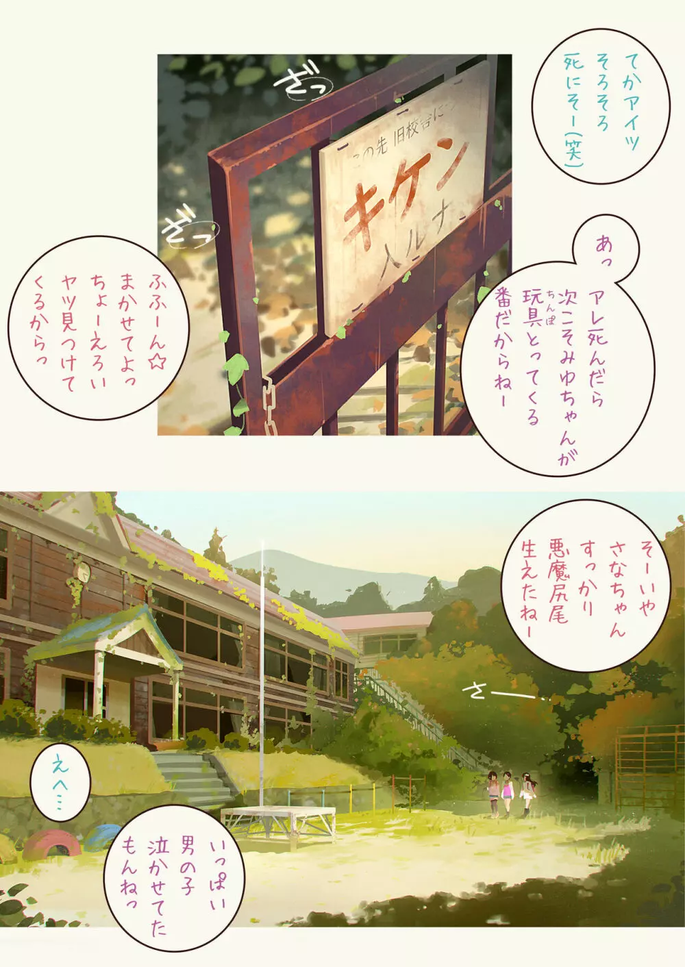 淫魔少女３人におちんちん遊ばれる本 - page4