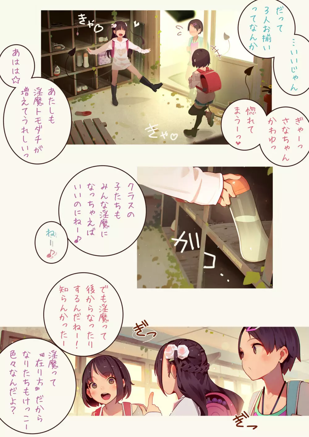 淫魔少女３人におちんちん遊ばれる本 - page5