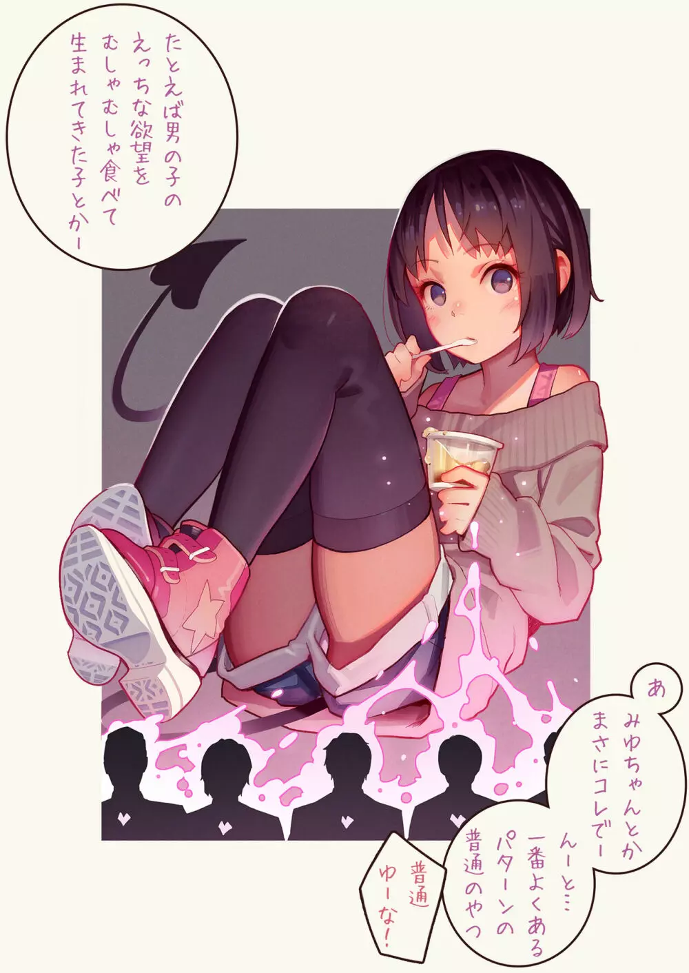 淫魔少女３人におちんちん遊ばれる本 - page6