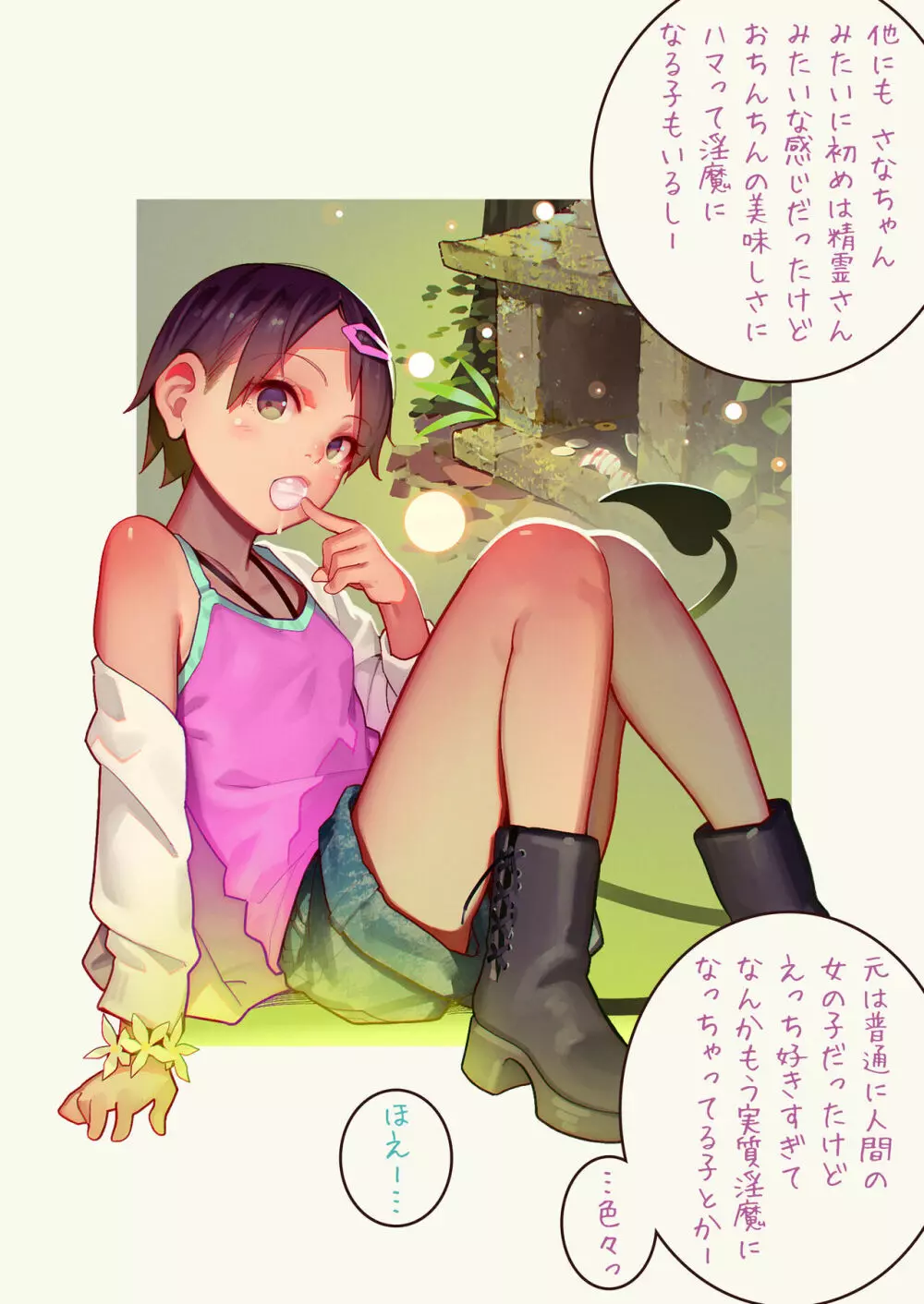 淫魔少女３人におちんちん遊ばれる本 - page7