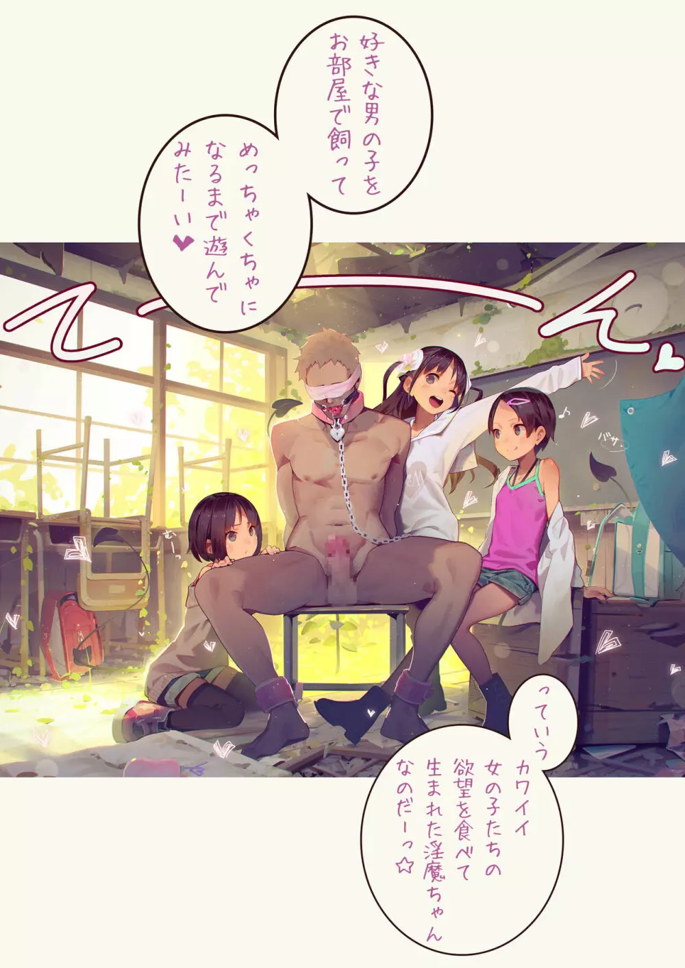 淫魔少女３人におちんちん遊ばれる本 - page9