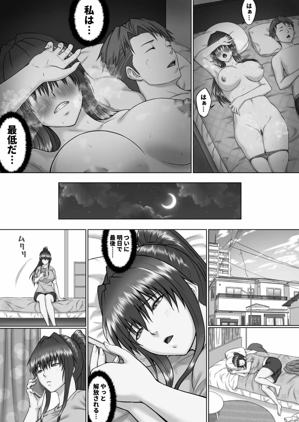 膣内射精おじさんに狙われた女は逃げることができない ～瀬長沙姫編 VOL.4～ - page18