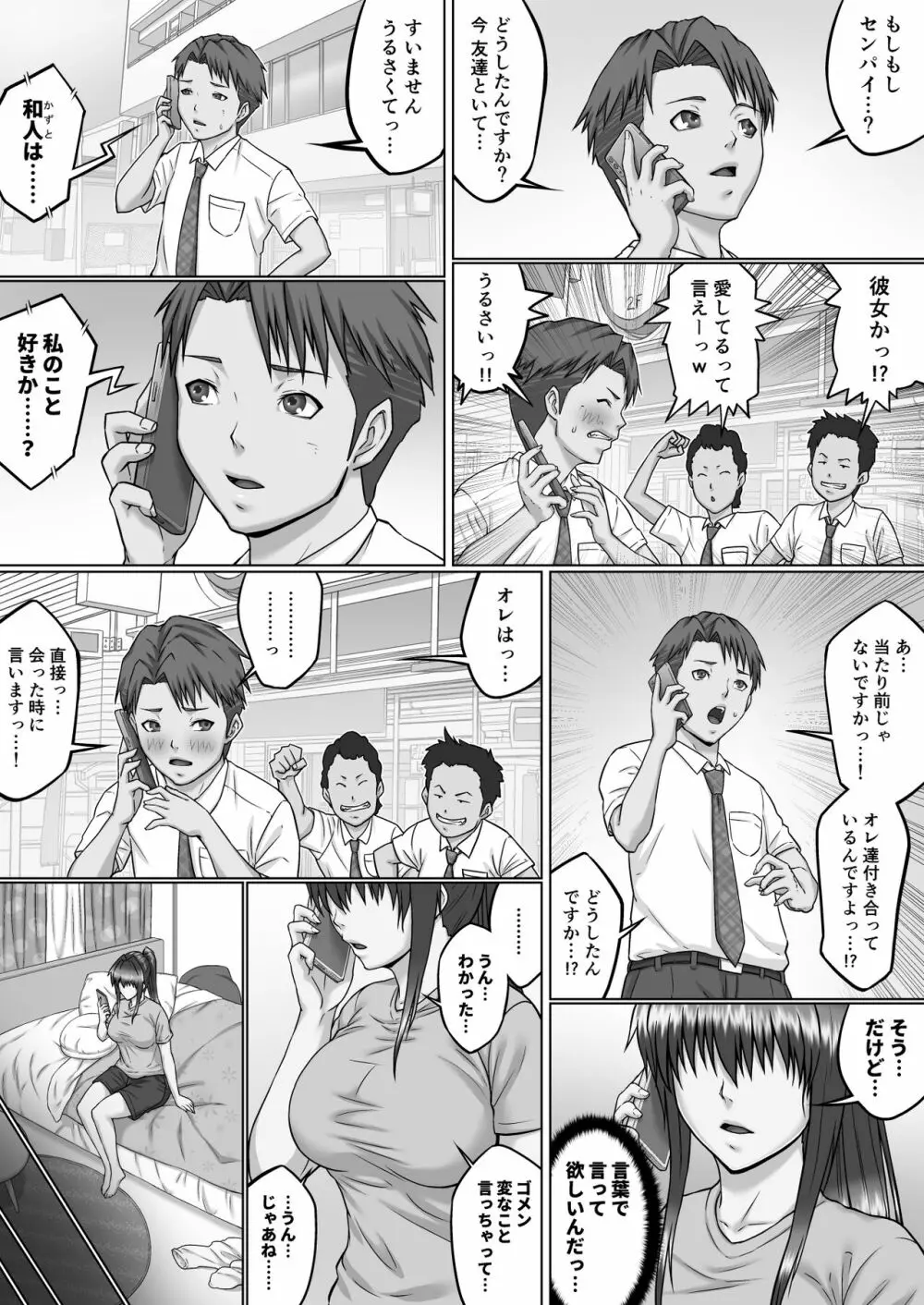 膣内射精おじさんに狙われた女は逃げることができない ～瀬長沙姫編 VOL.4～ - page19