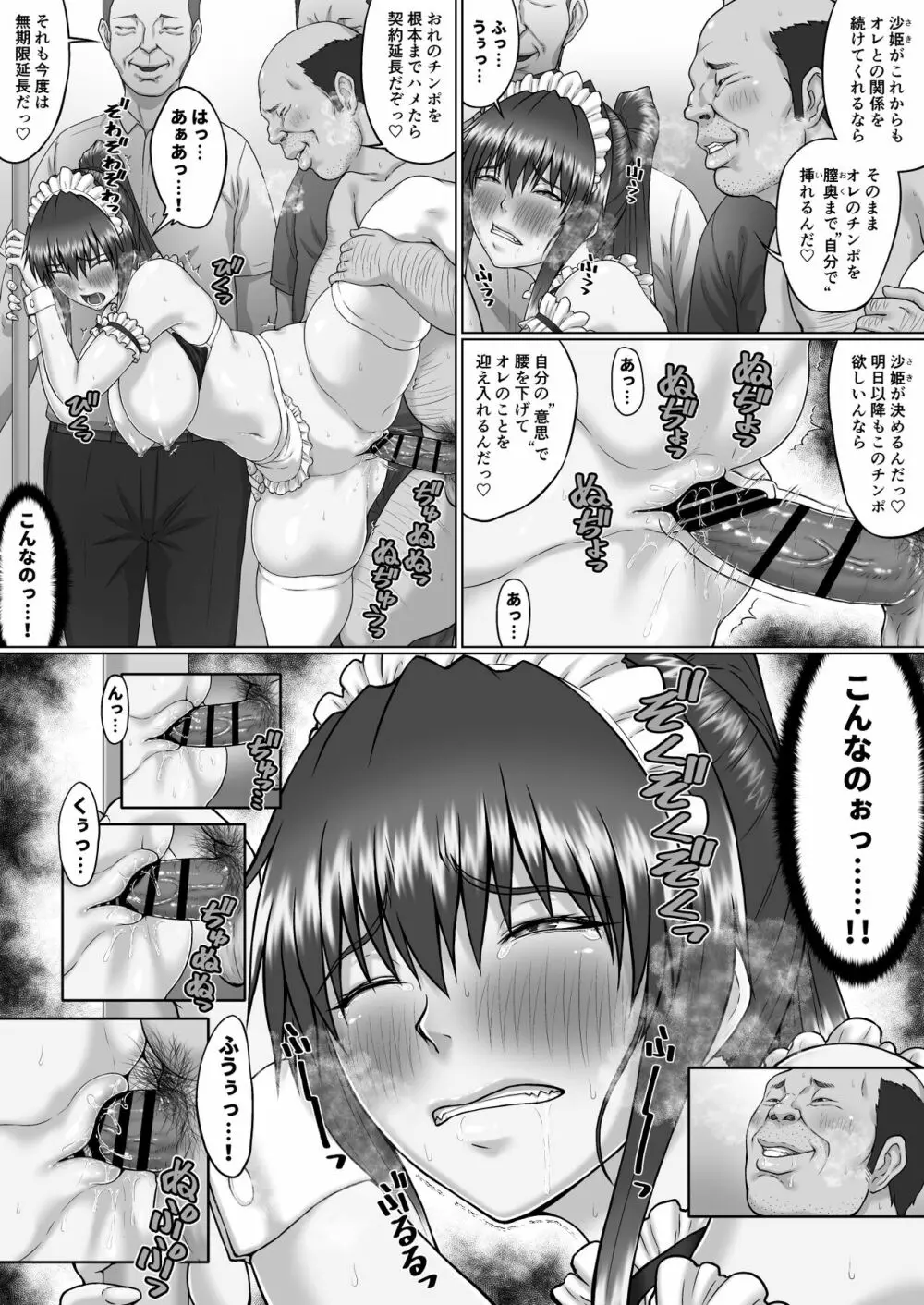膣内射精おじさんに狙われた女は逃げることができない ～瀬長沙姫編 VOL.4～ - page29