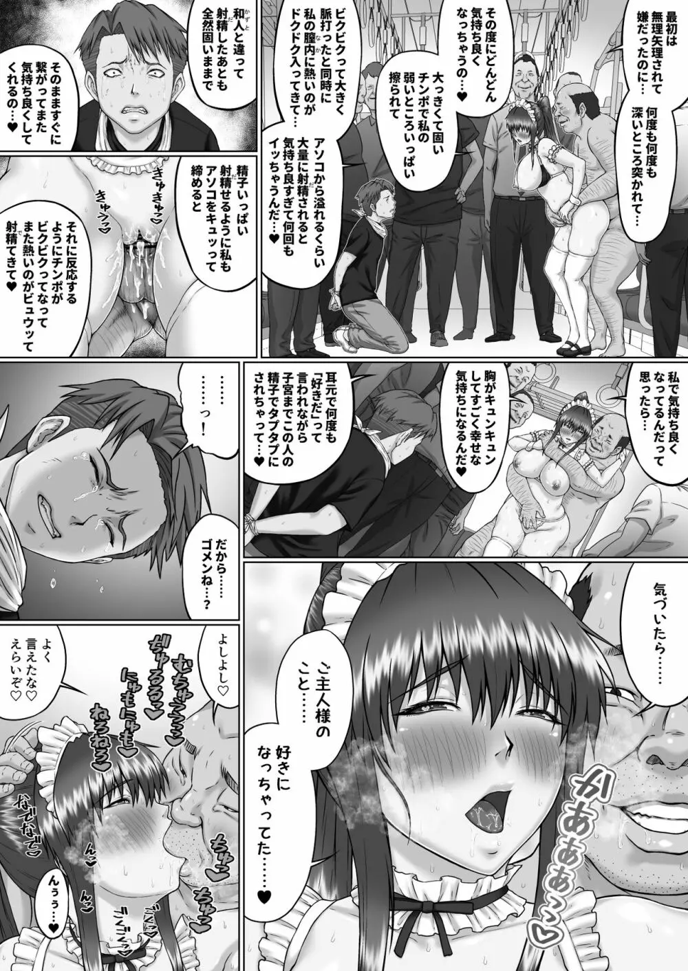 膣内射精おじさんに狙われた女は逃げることができない ～瀬長沙姫編 VOL.4～ - page43
