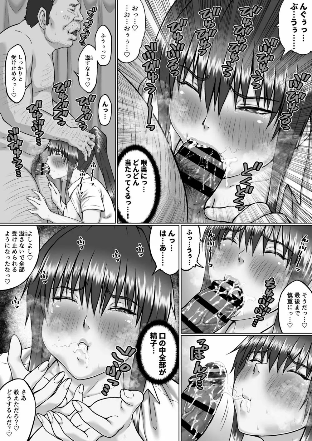 膣内射精おじさんに狙われた女は逃げることができない ～瀬長沙姫編 VOL.4～ - page6