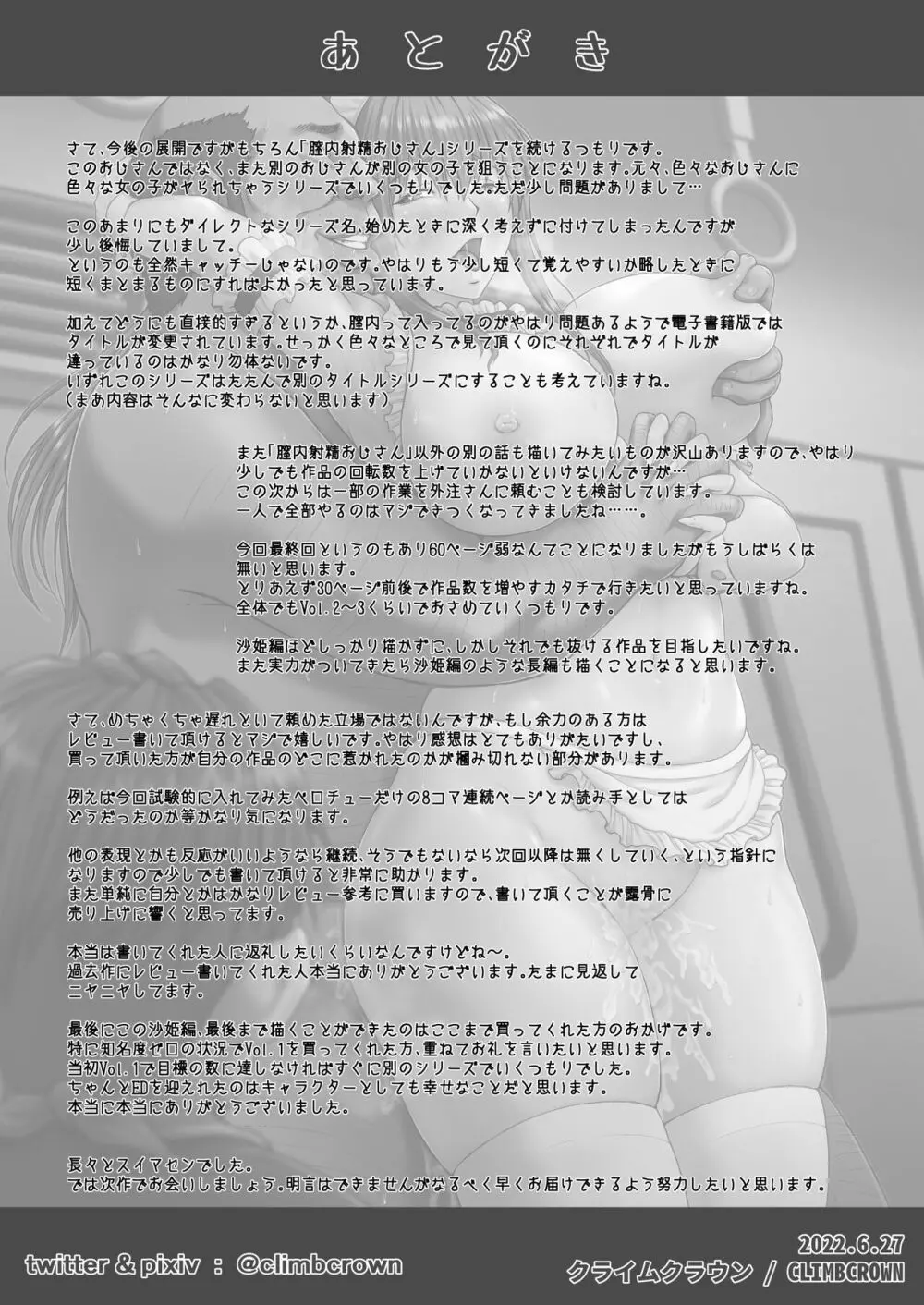 膣内射精おじさんに狙われた女は逃げることができない ～瀬長沙姫編 VOL.4～ - page60