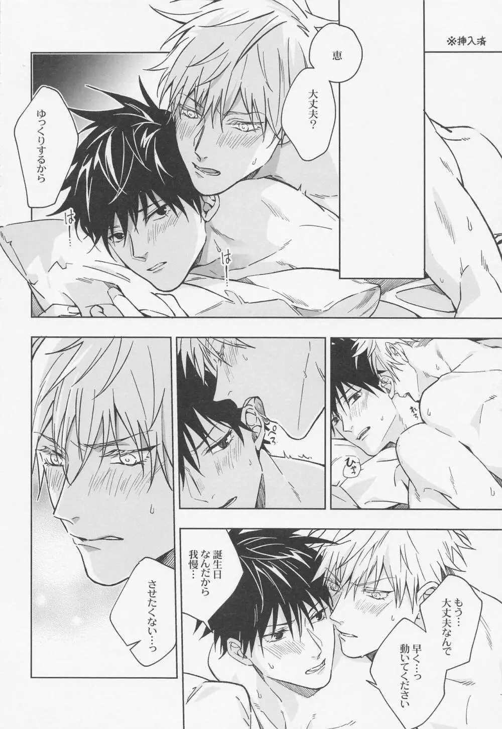 words unsaid - page17