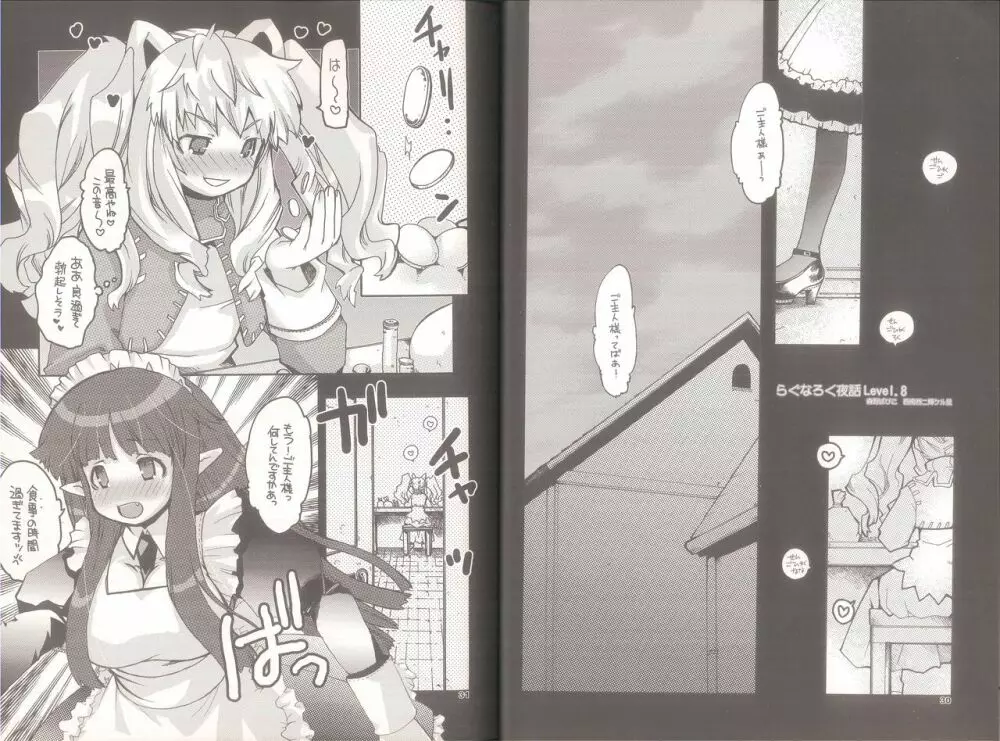 夜話これ。 らぐなろく夜話再録・其ノ参 - page16