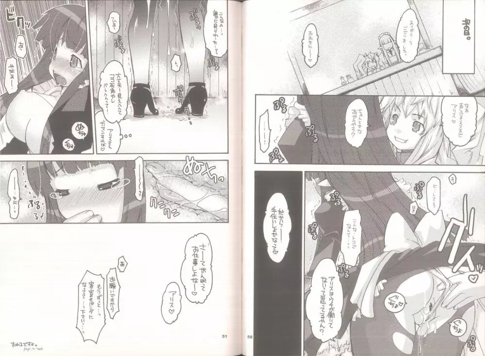 夜話これ。 らぐなろく夜話再録・其ノ参 - page26