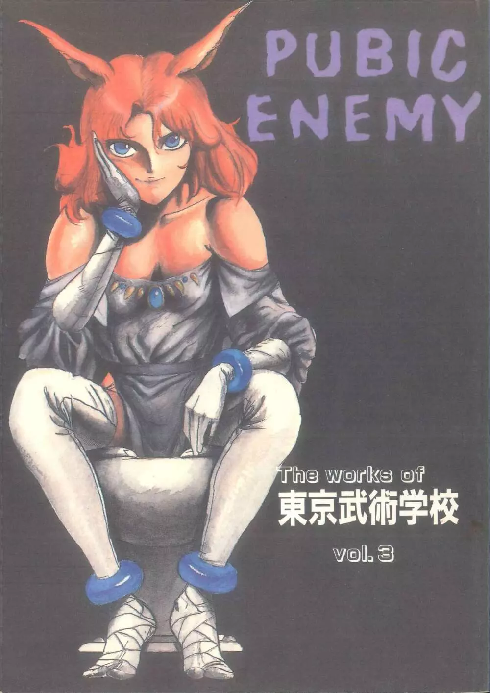 PUBIC ENEMY Vol.3 - page1