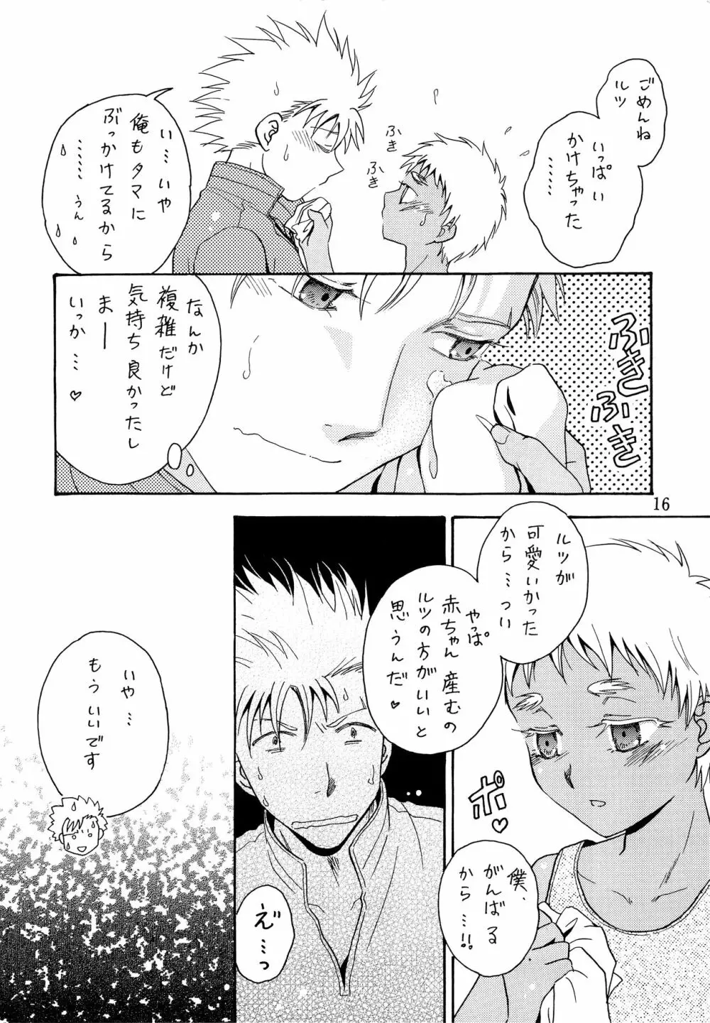 ヘタレスナイパー×スパダリ少年兵 - page15