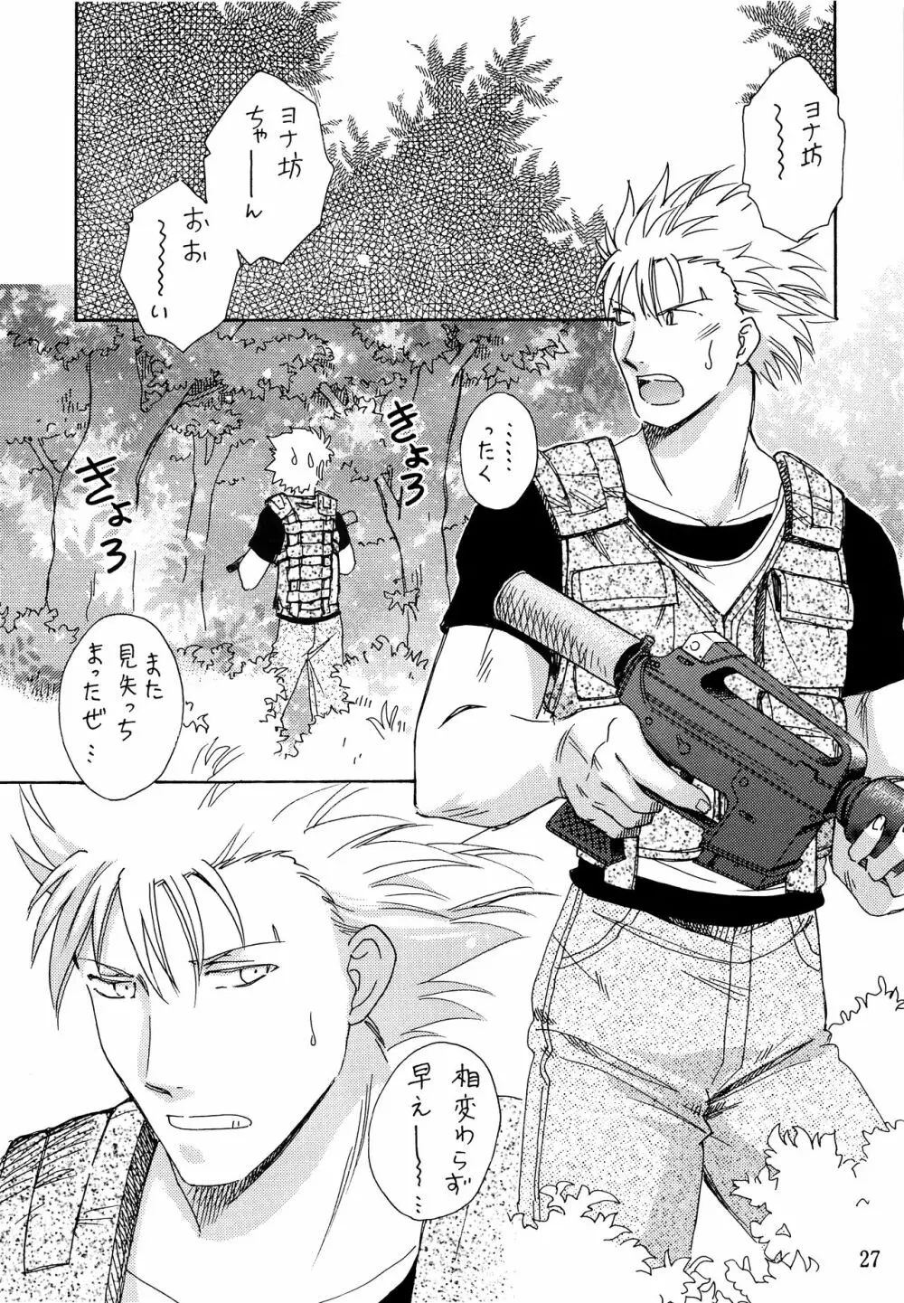 ヘタレスナイパー×スパダリ少年兵 - page26