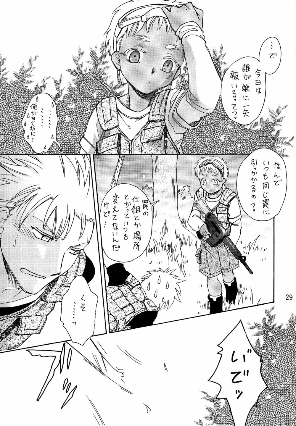 ヘタレスナイパー×スパダリ少年兵 - page28