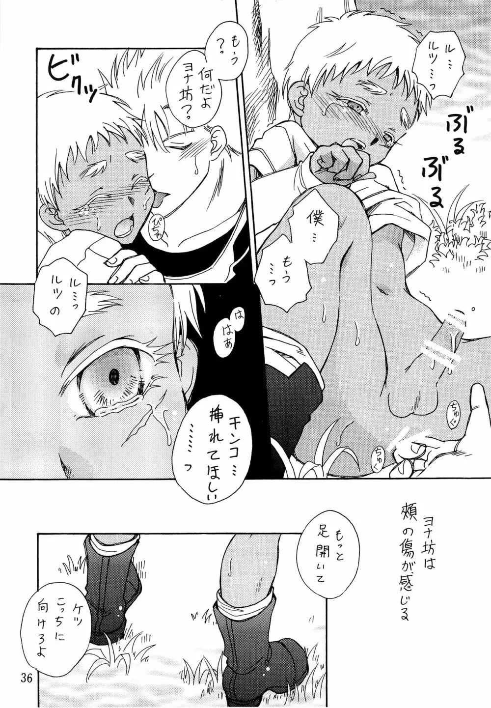 ヘタレスナイパー×スパダリ少年兵 - page35