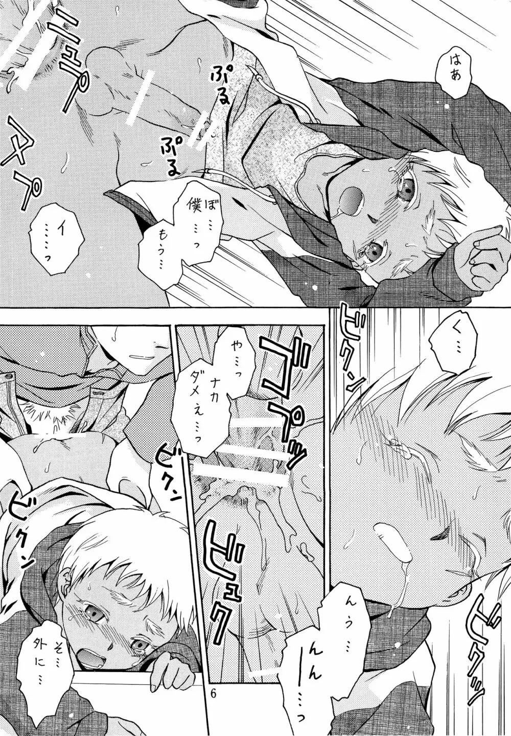 ヘタレスナイパー×スパダリ少年兵 - page5