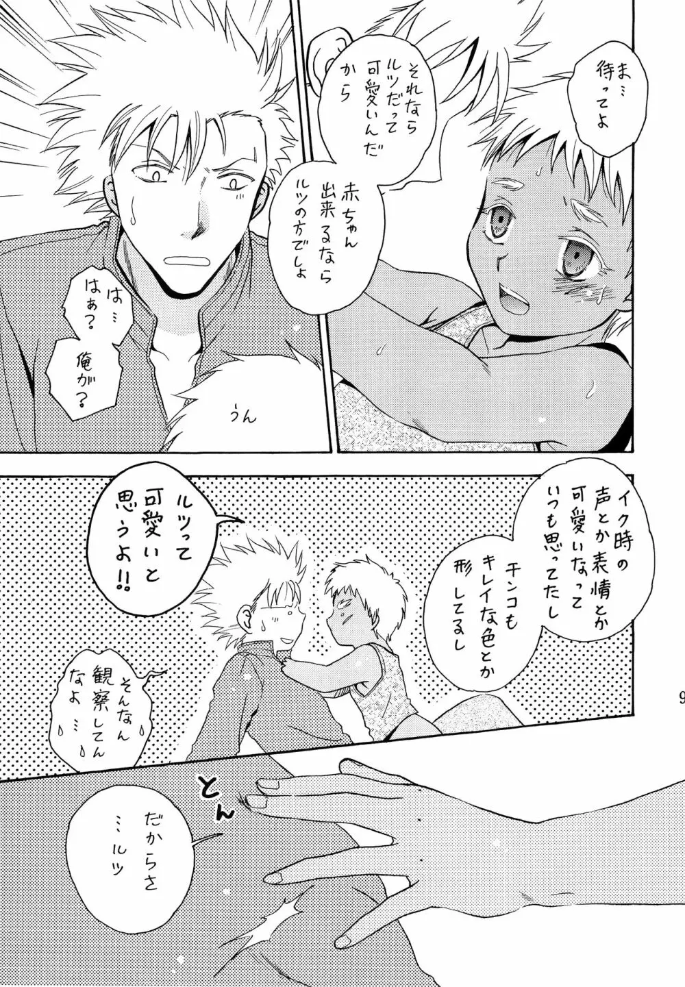 ヘタレスナイパー×スパダリ少年兵 - page8