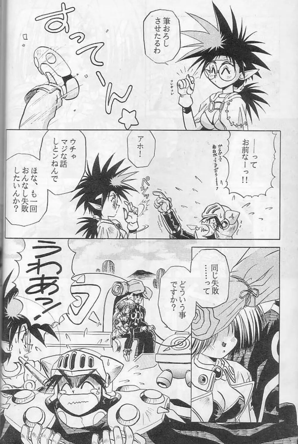 エルフの商人 - page11