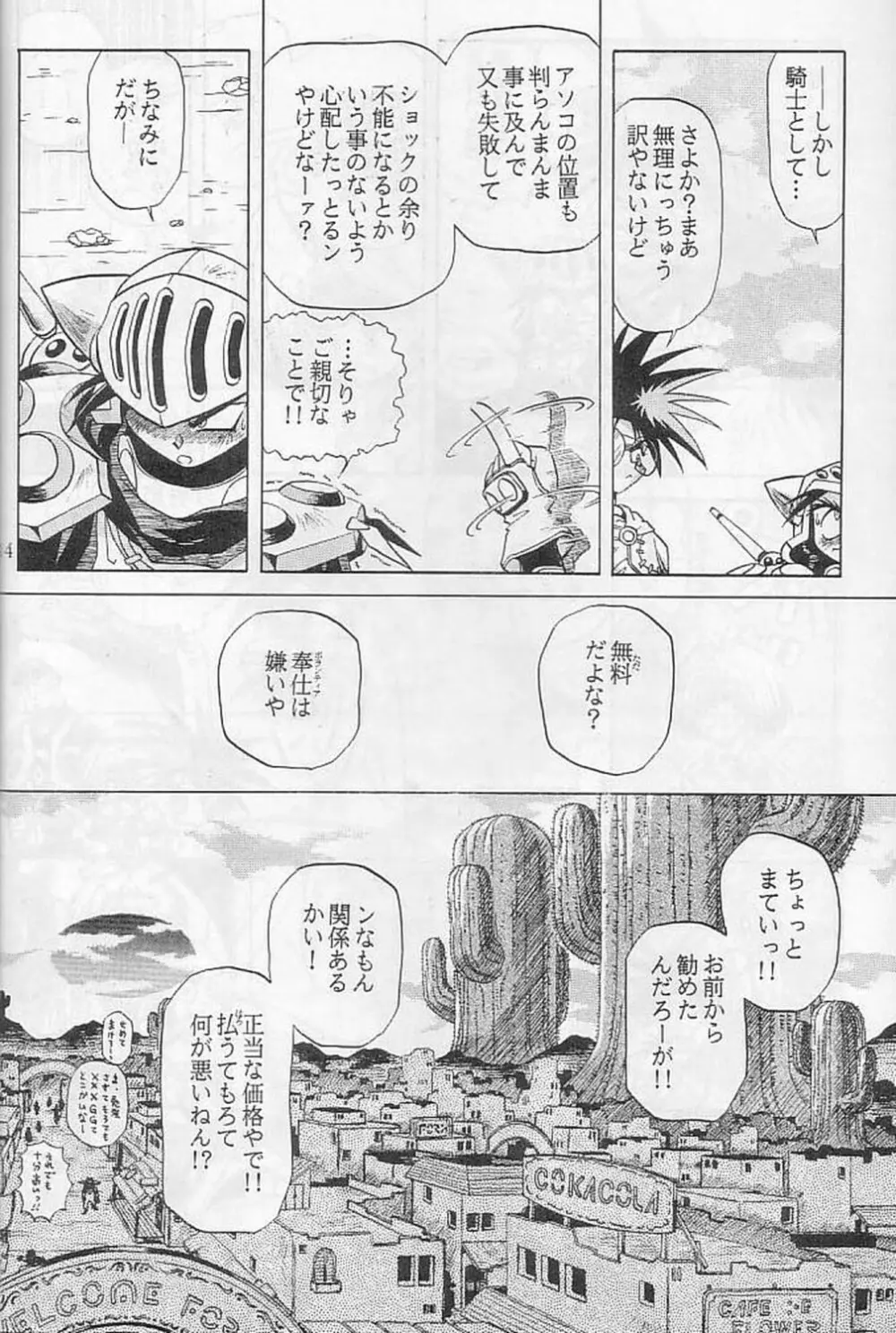 エルフの商人 - page13