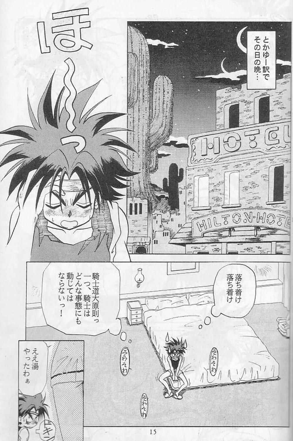 エルフの商人 - page14