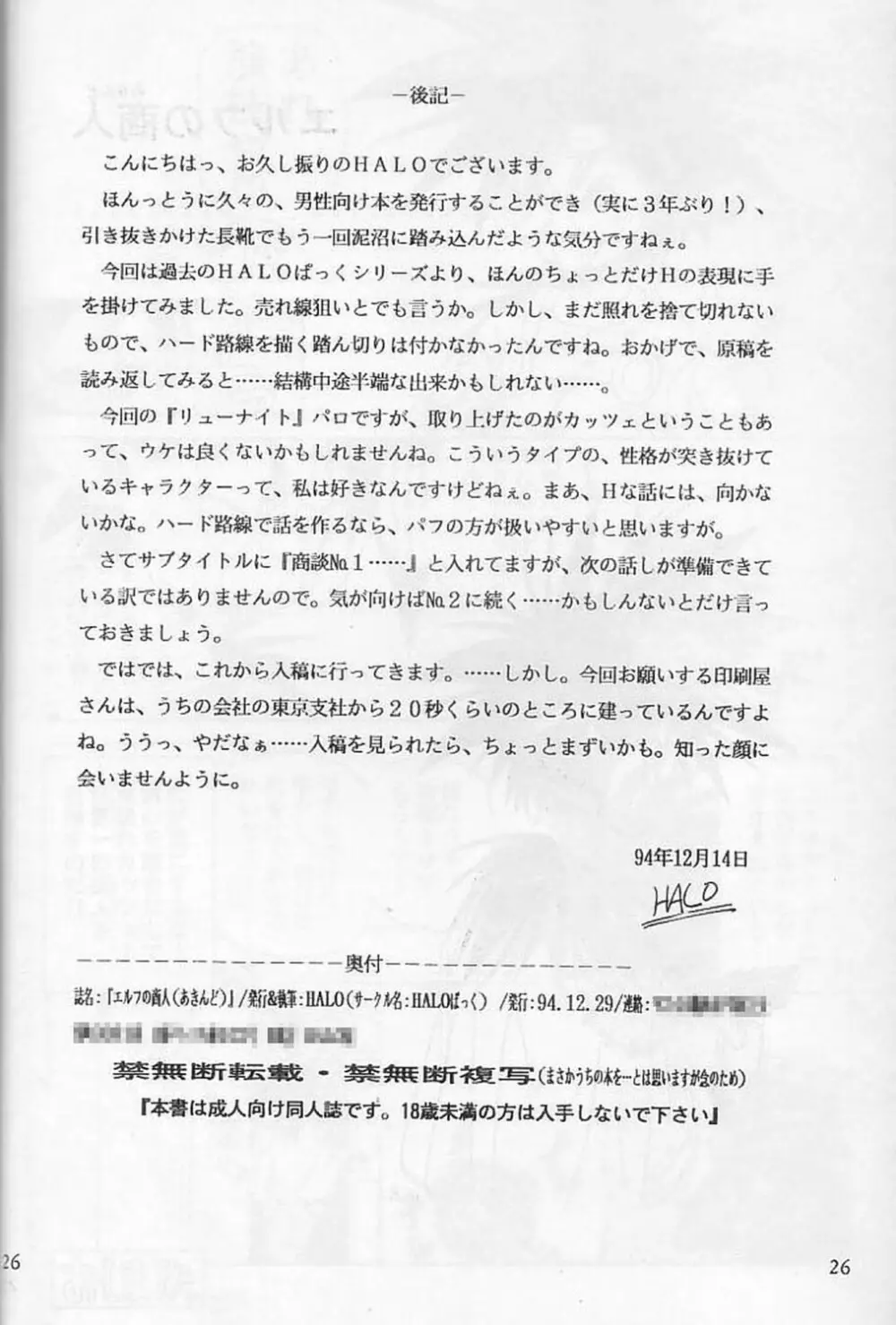 エルフの商人 - page25