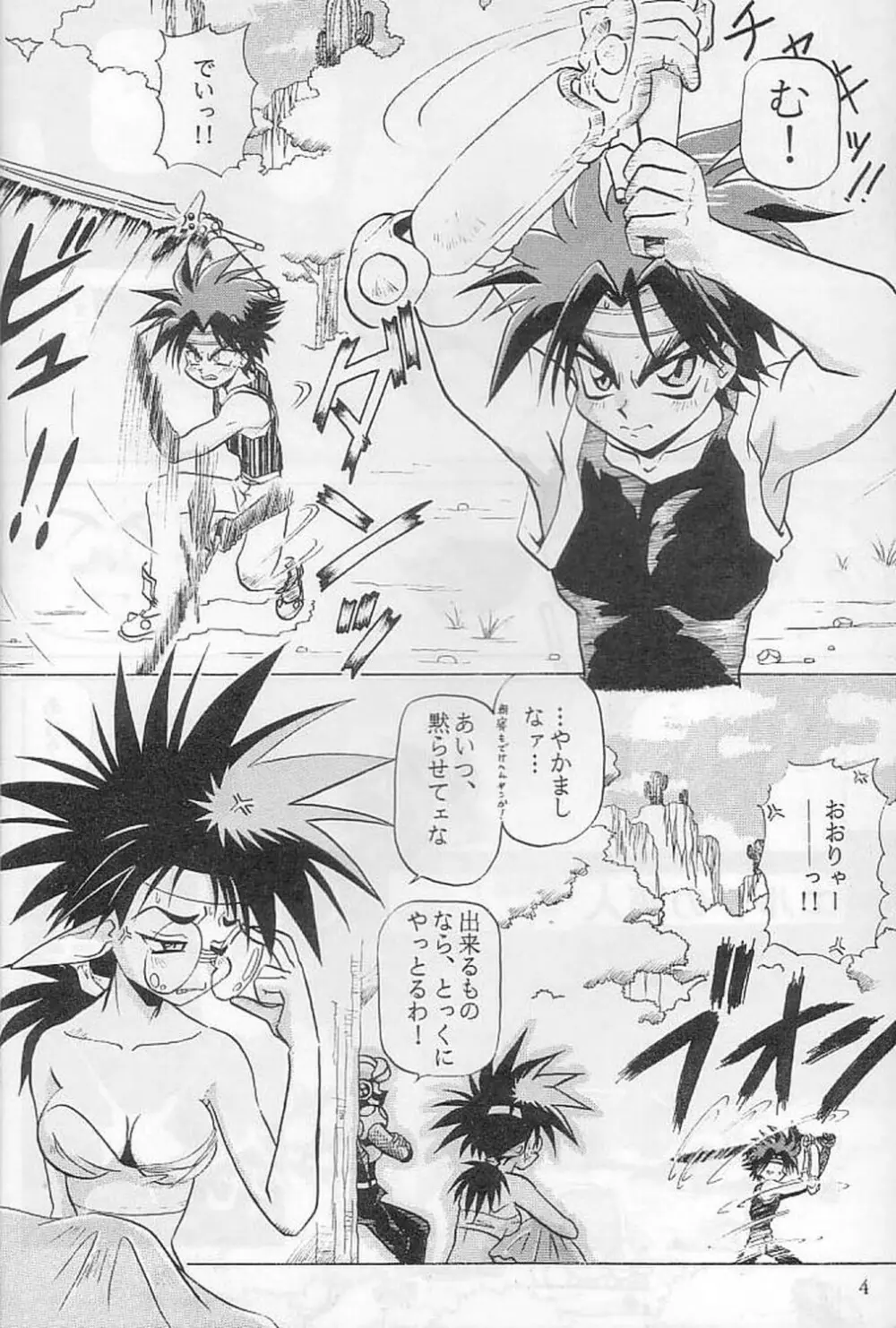 エルフの商人 - page3