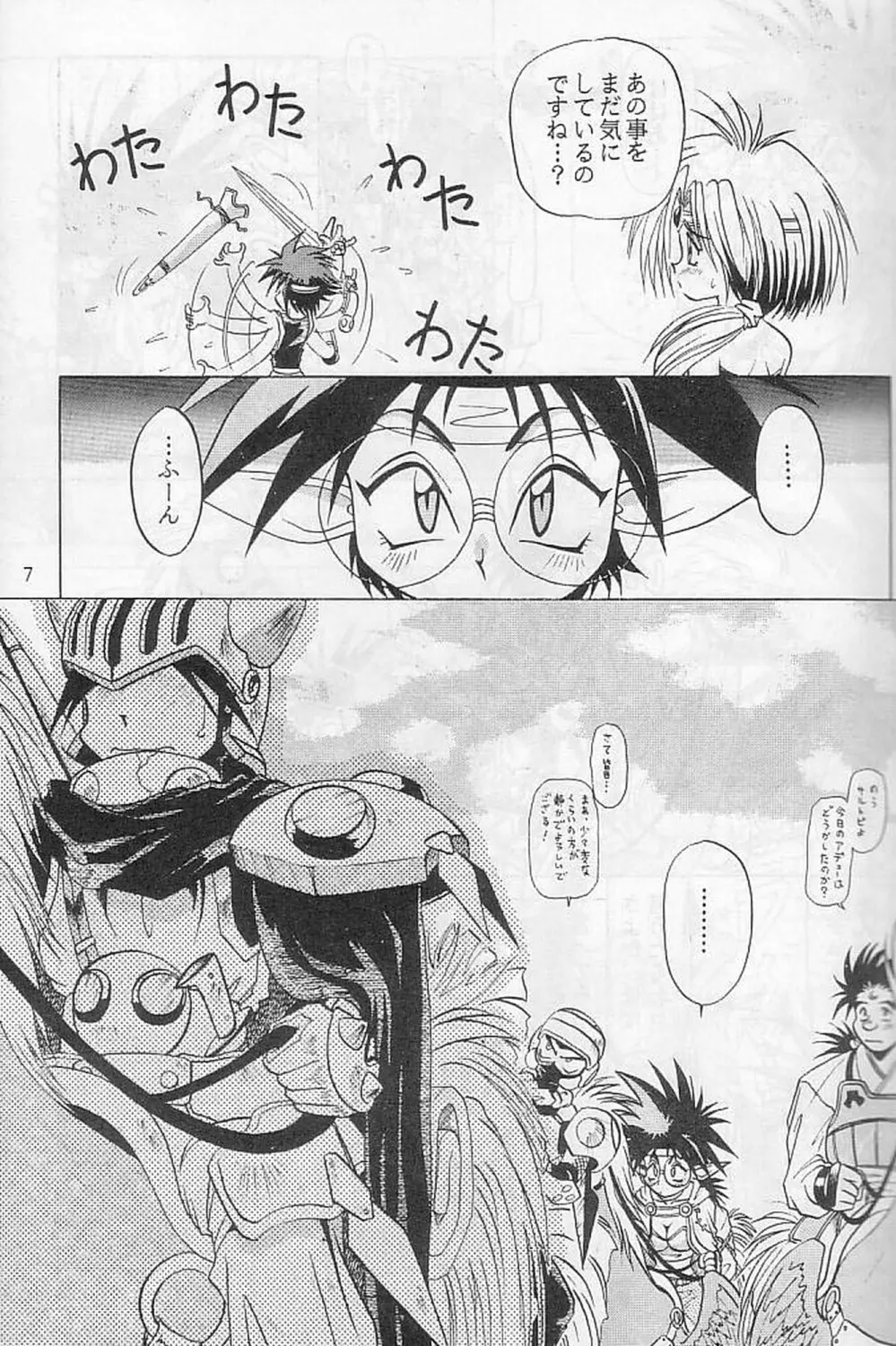 エルフの商人 - page6