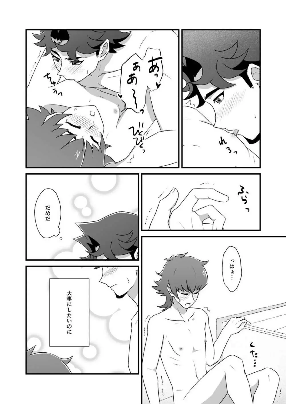 マヨナカレッスン 応用編 - page11