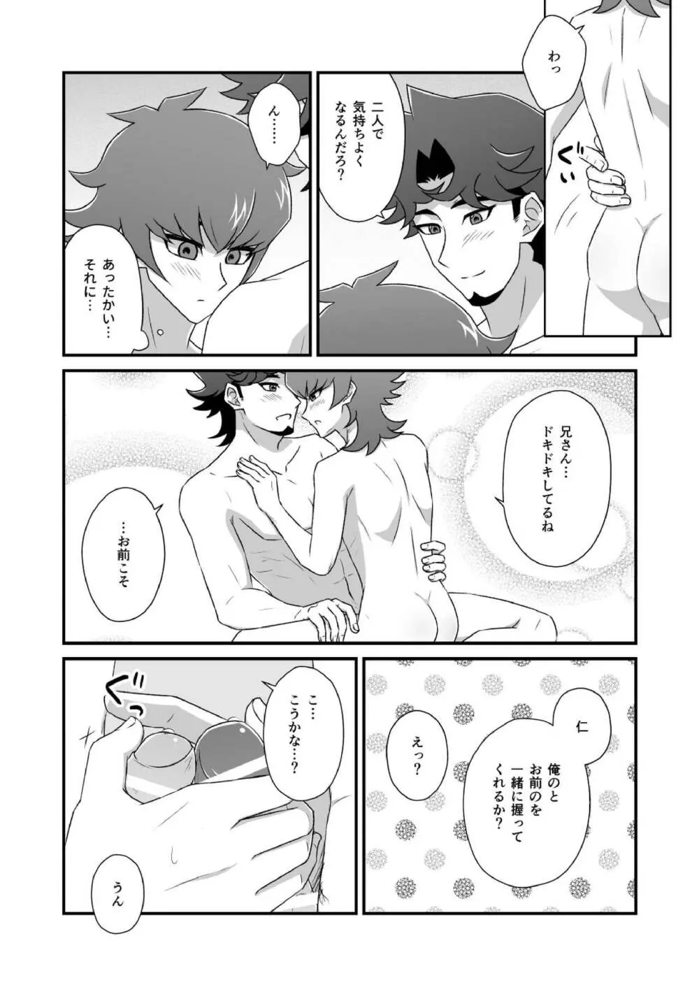 マヨナカレッスン 応用編 - page13