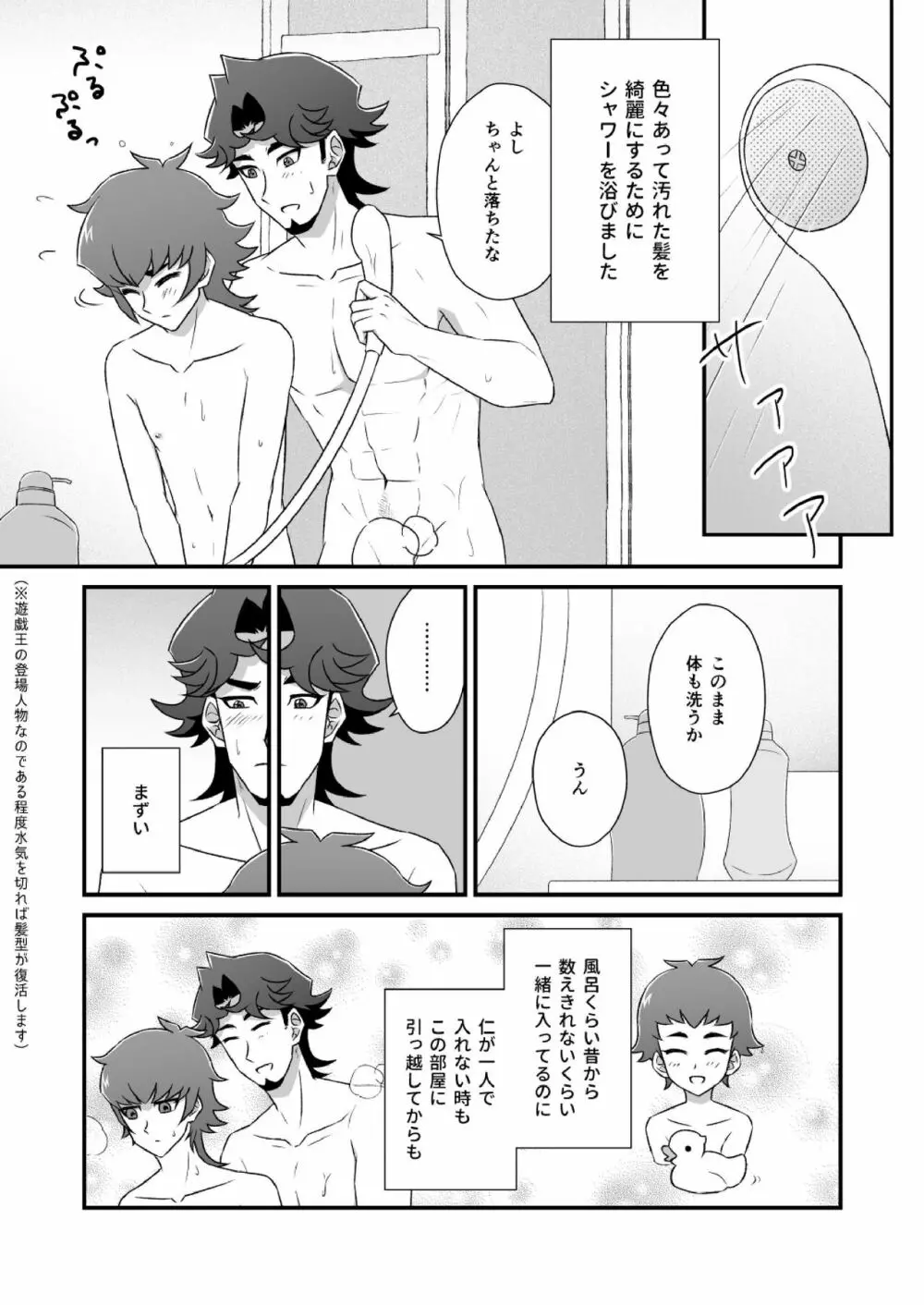 マヨナカレッスン 応用編 - page2