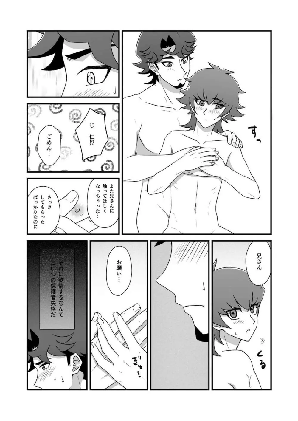 マヨナカレッスン 応用編 - page4