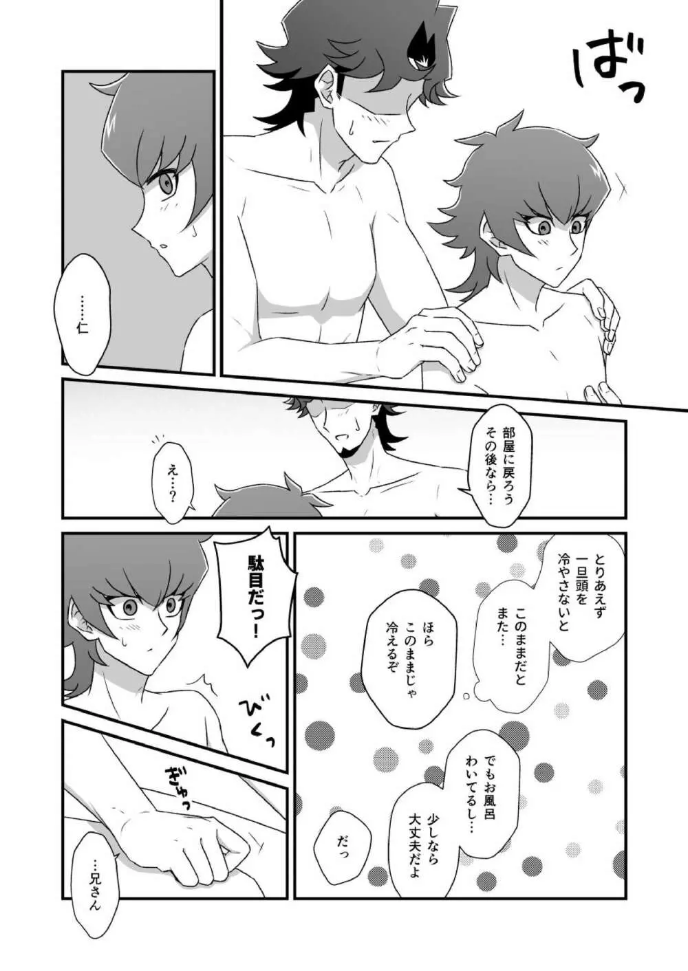 マヨナカレッスン 応用編 - page5