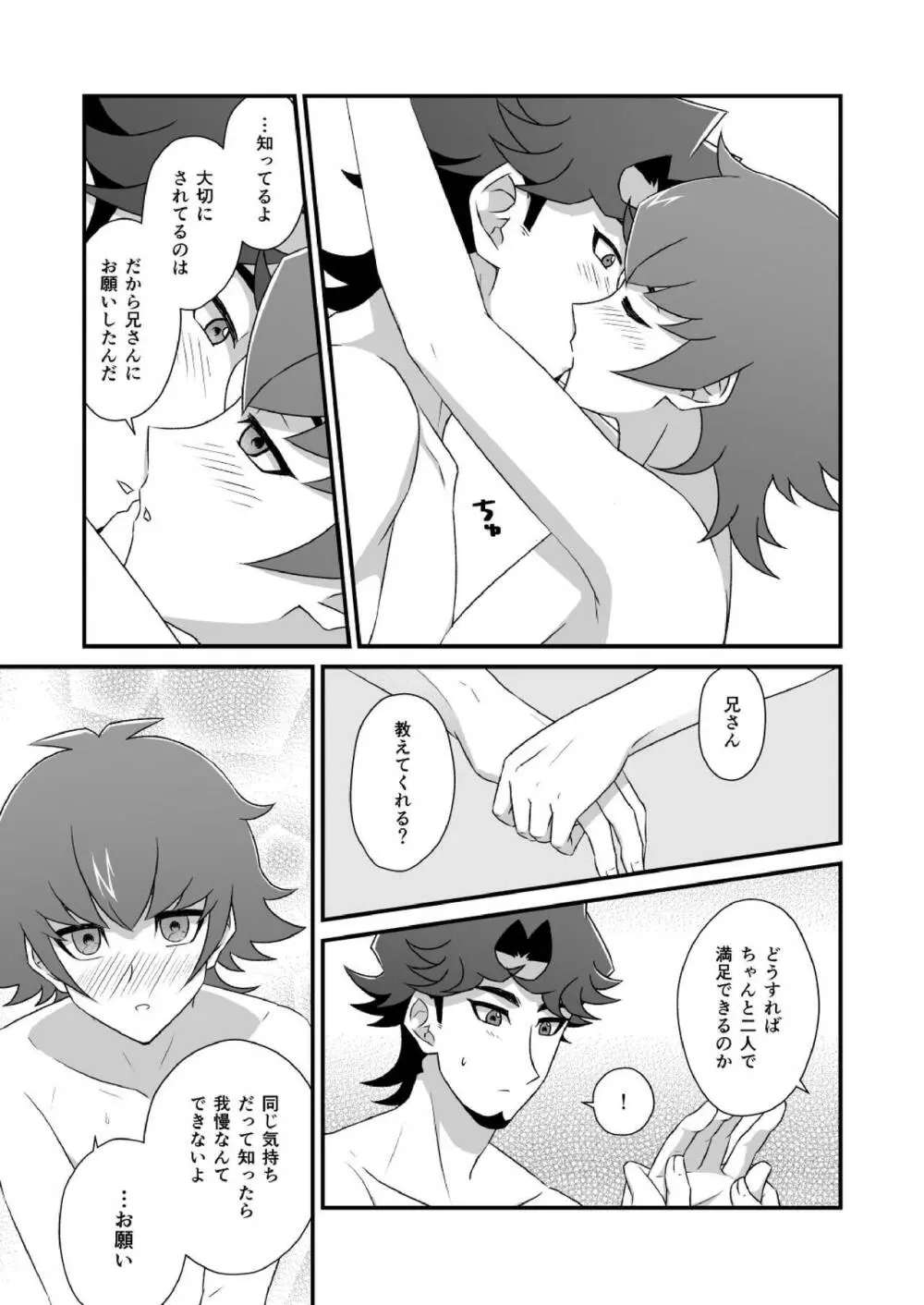 マヨナカレッスン 応用編 - page9