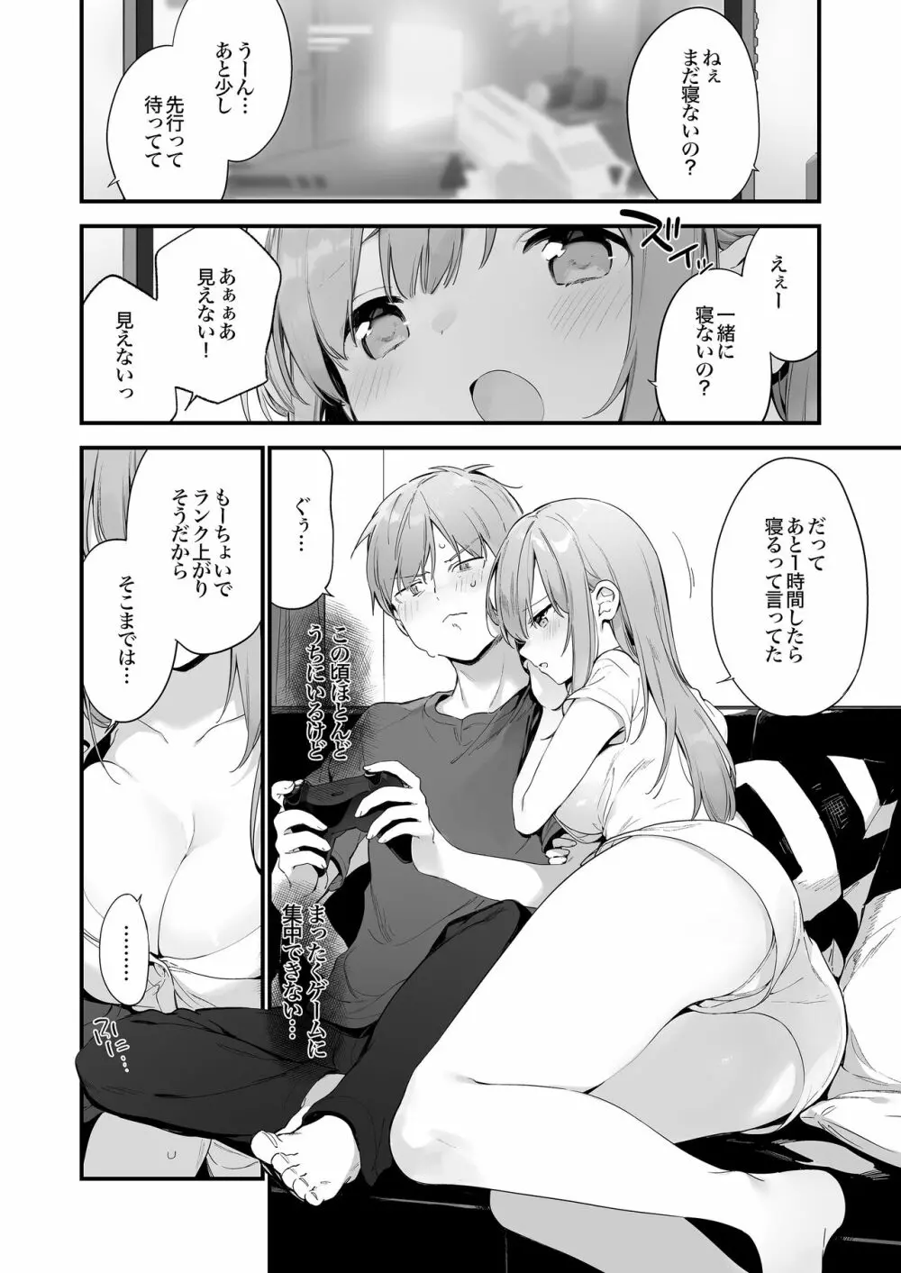 ゲーミング彼女 - page23