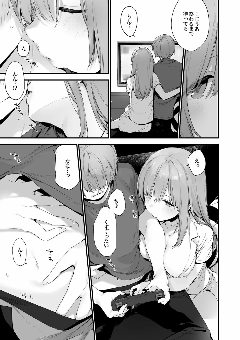 ゲーミング彼女 - page24
