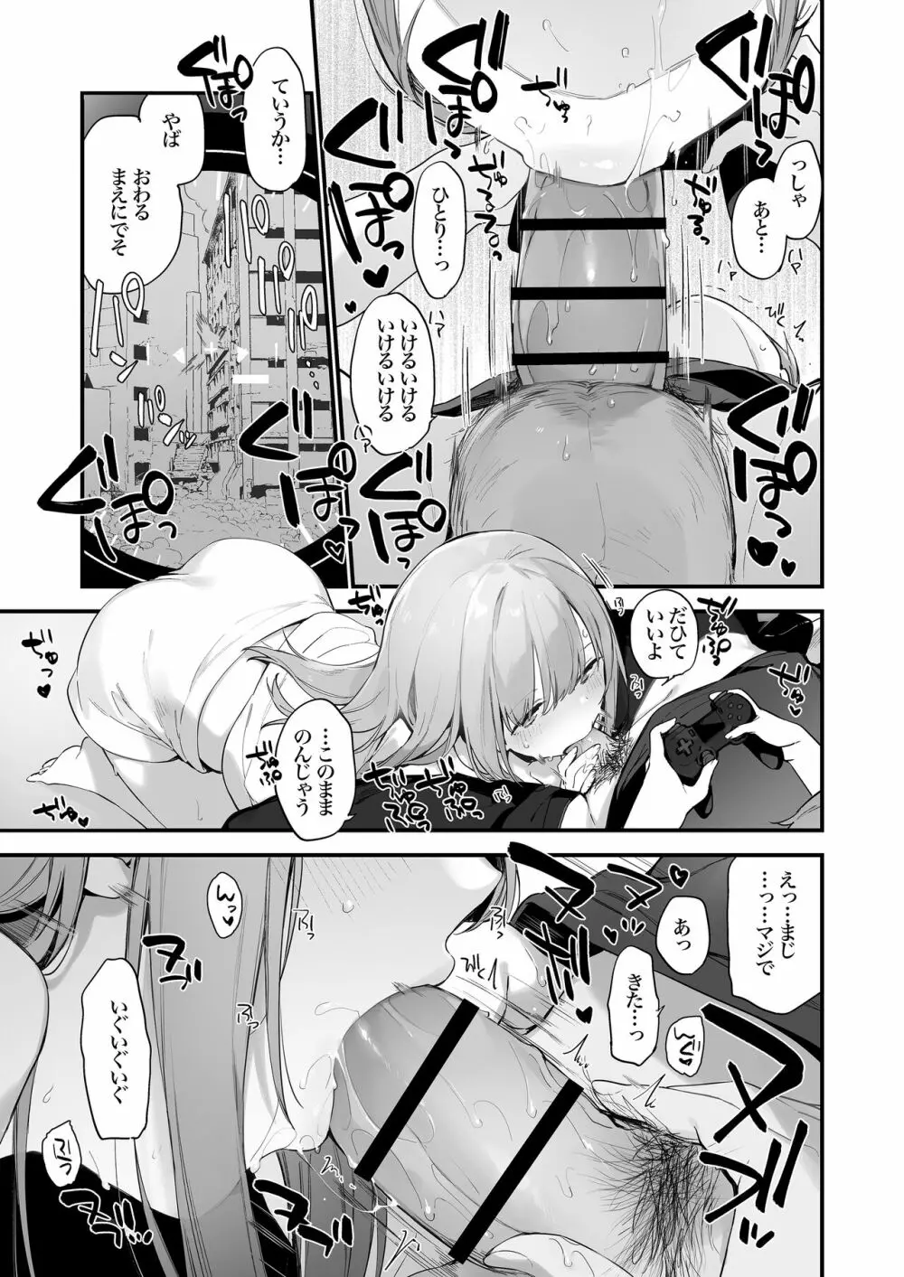 ゲーミング彼女 - page30