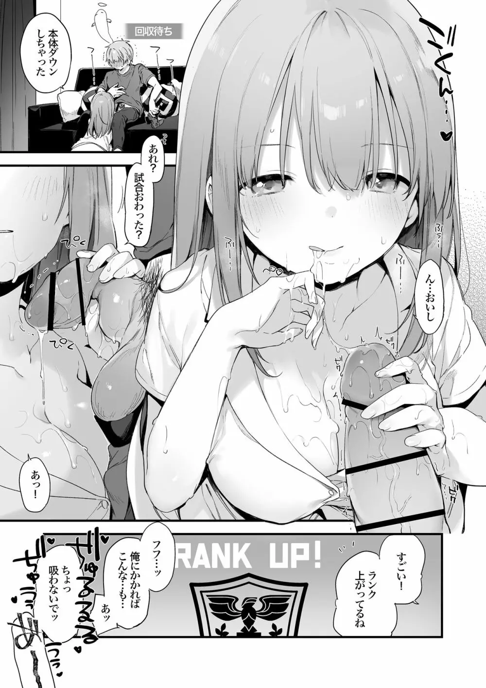ゲーミング彼女 - page32