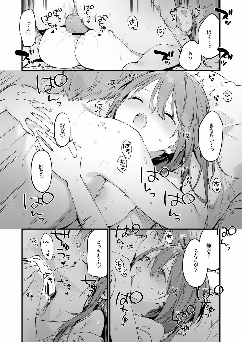 ゲーミング彼女 - page41