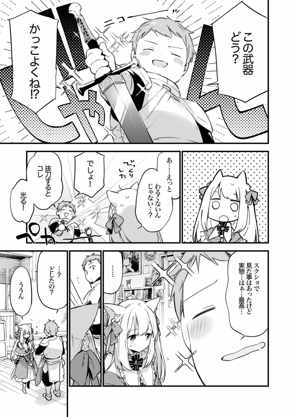 ゲーミング彼女 - page52
