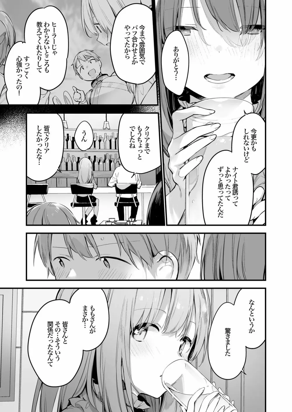 ゲーミング彼女 - page8