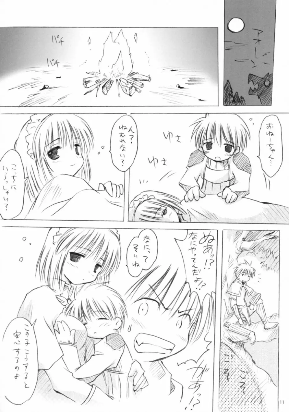 はじしょく - page11