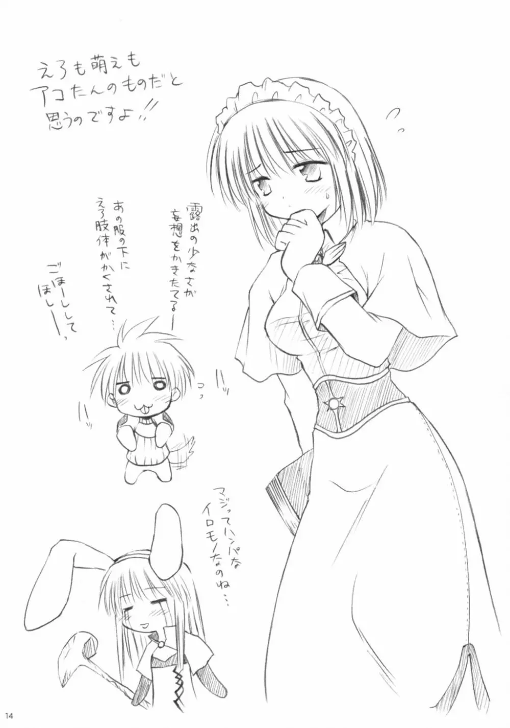 はじしょく - page14