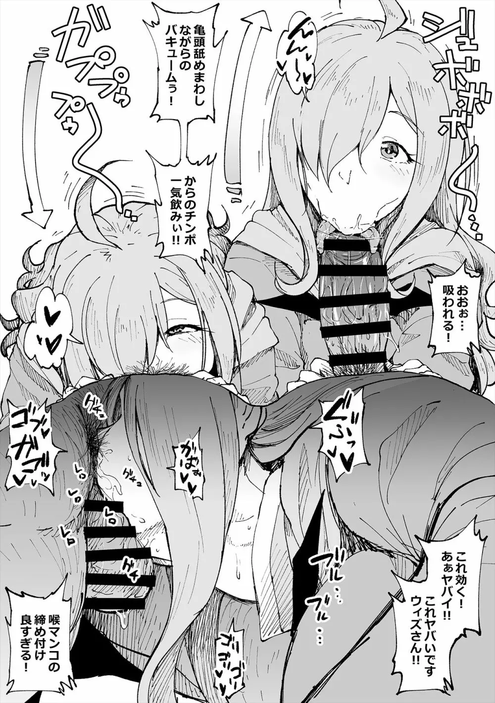 鼻から飲んじゃうウィズさん - page2